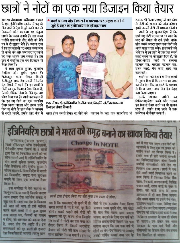 Newspaper Coverage - Dainik Jagran and Amar Ujala Faridabad featured solutions proposed by Dr Subodh Kumar and his team for combating black money and introducing a new note design