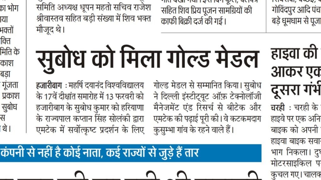 Dainik Jagran Hazaribag Covers News when Dr Subodh Kumar Received Gold Medal in 2018 on Scoring Highest Marks in MTech CSE