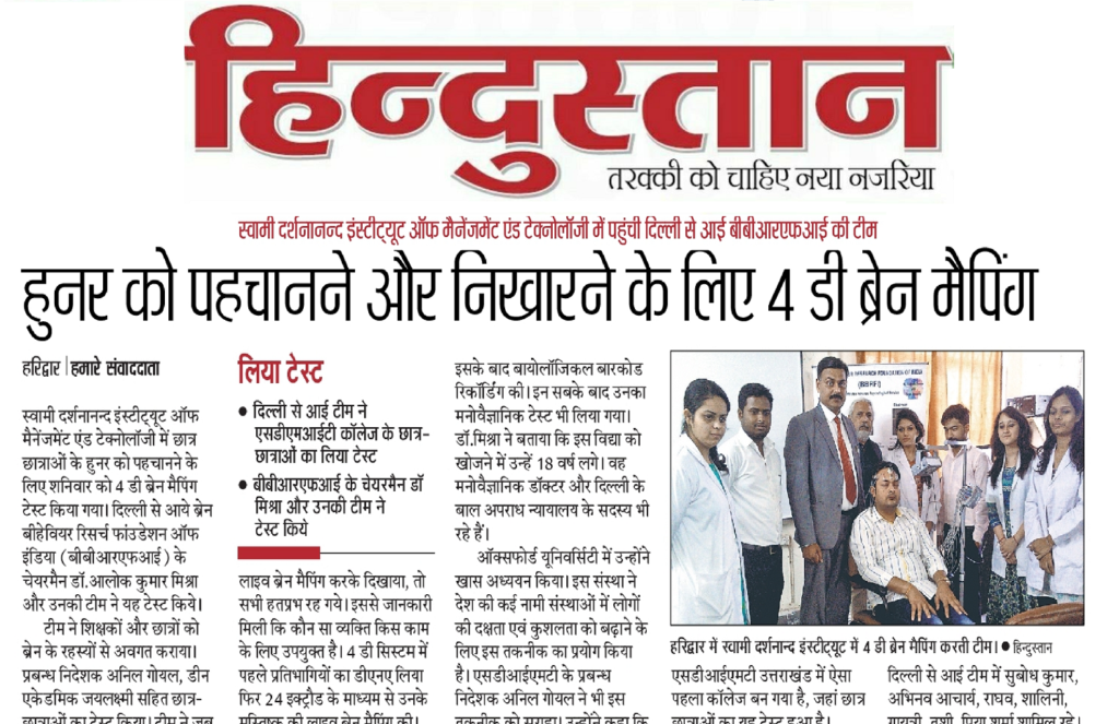 Hindustan News Haridwar Covered about Demo of Brain Mapping by Dr Alok Mishra, Dr Subodh Kumar and team