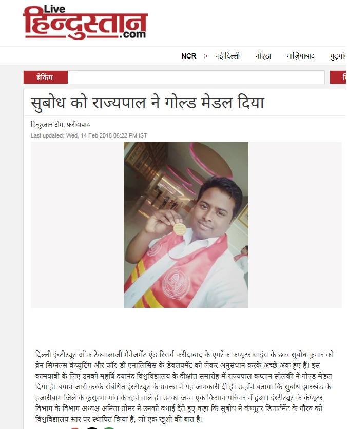 Hindustan Covered News when Dr Subodh Kumar Received Gold Medal in 2018 on Scoring Highest Marks in MTech CSE