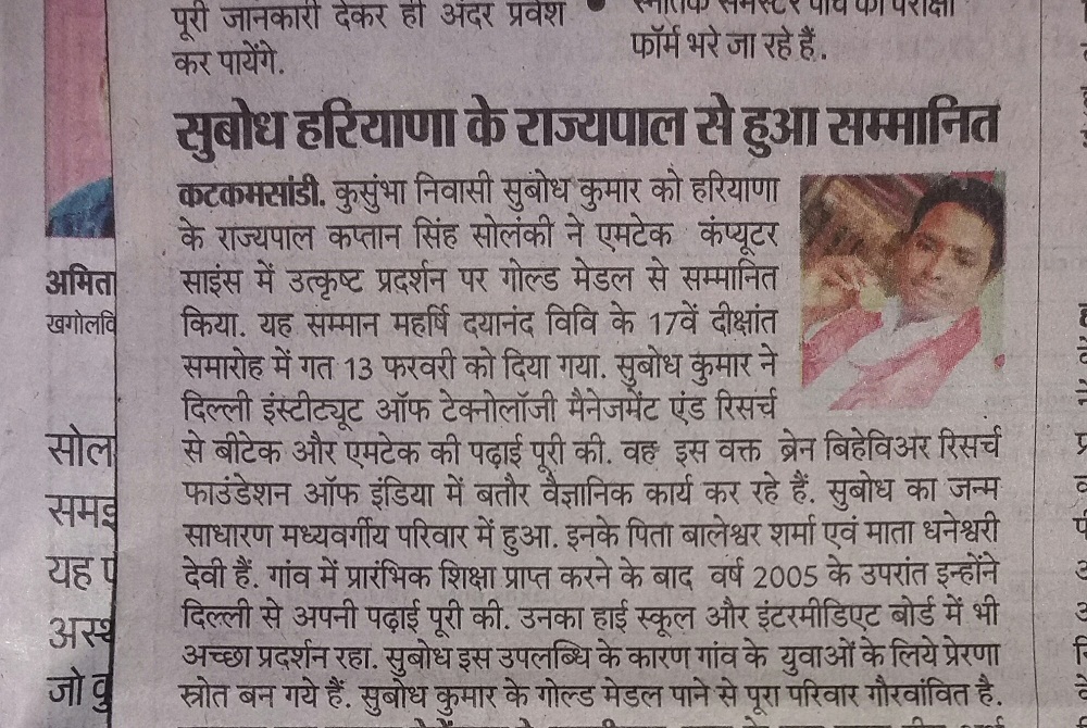 News (Hazaribagh) Coverage when Dr Subodh Kumar Received Gold Medal in 2018 on Scoring Highest Marks in MTech CSE