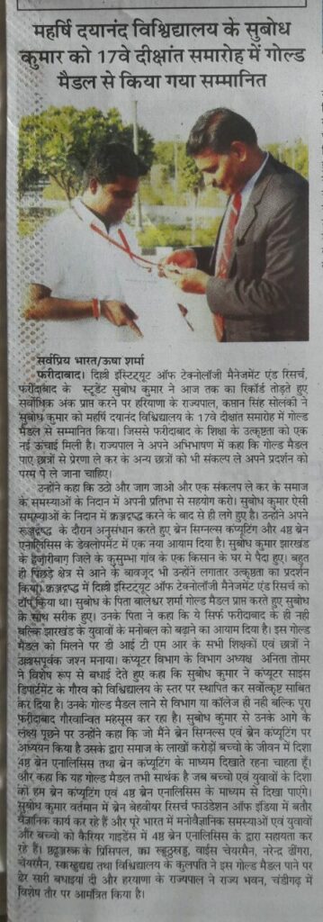 News Coverage when Dr Subodh Kumar Received Gold Medal in 2018 on Scoring Highest Marks in MTech CSE