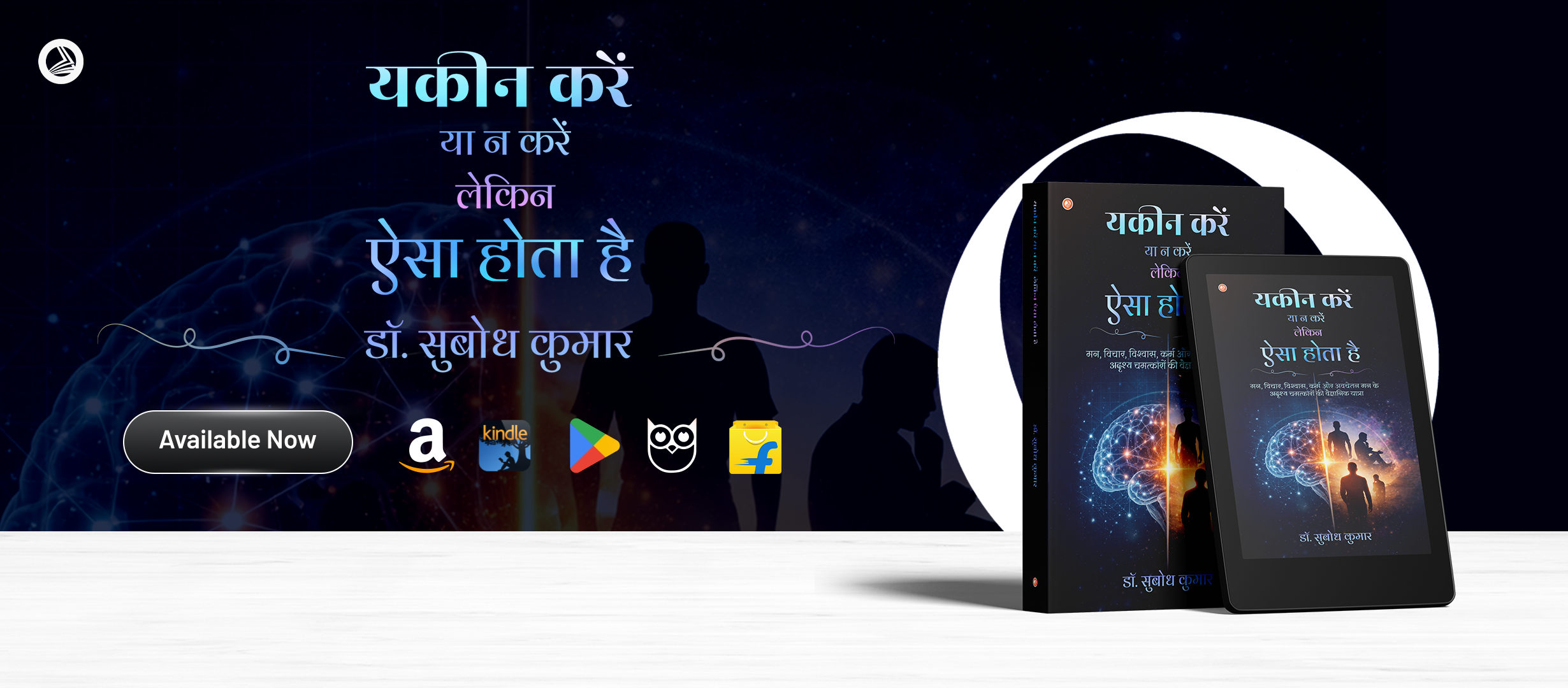 यकीन करें या न करें – लेकिन ऐसा होता है | Dr Subodh Kumar